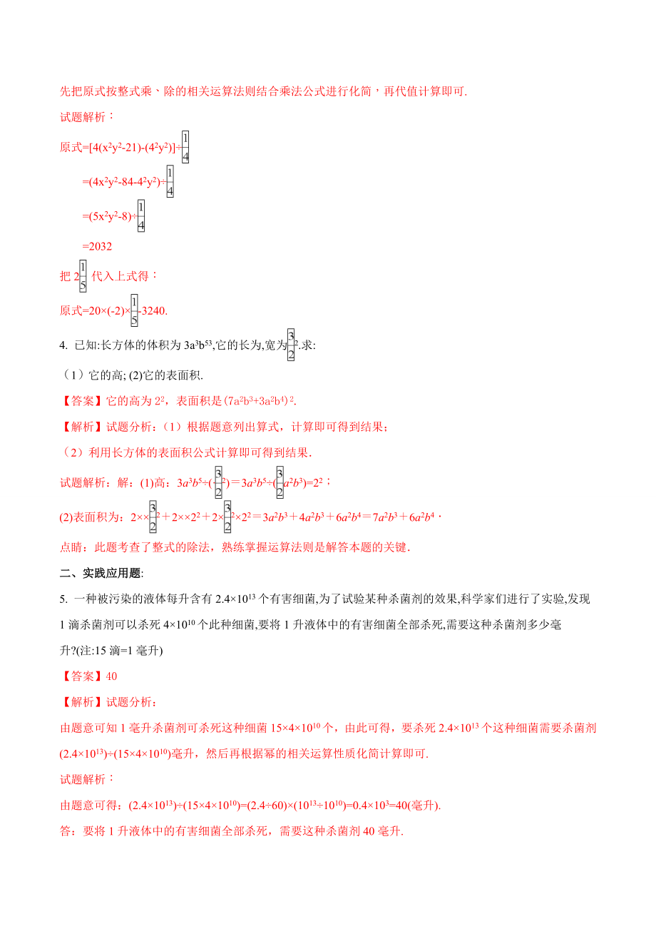 北师大版七年级下册数学回顾与思考测试解析版.doc_第2页