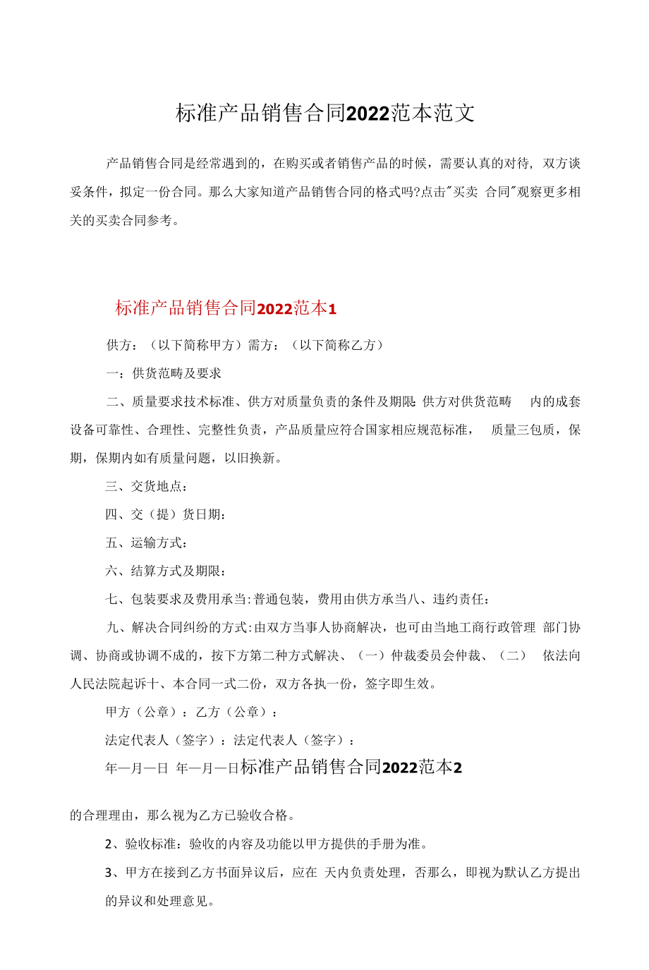 标准产品销售合同2022范本范文.docx_第1页