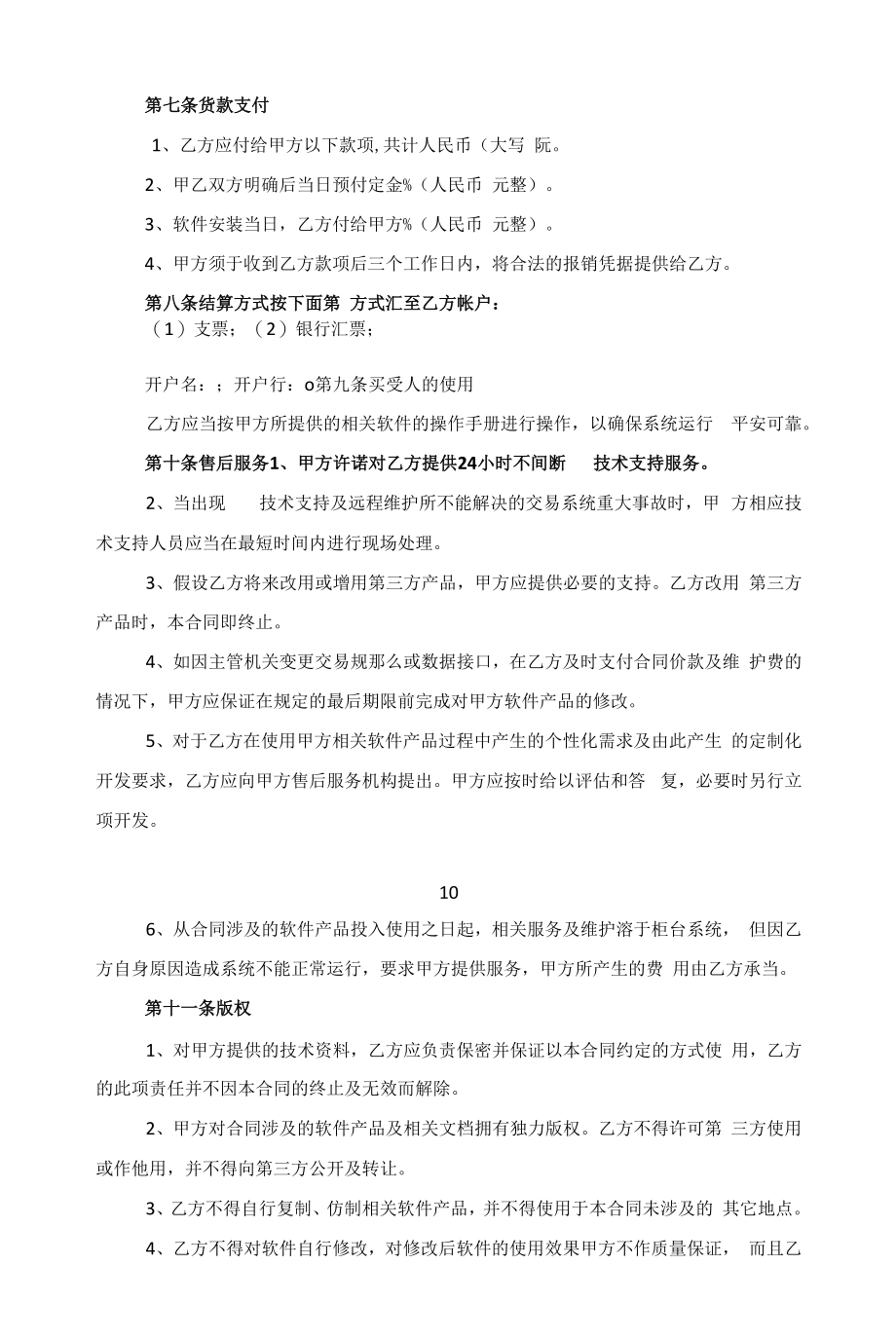 标准产品销售合同2022范本范文.docx_第2页