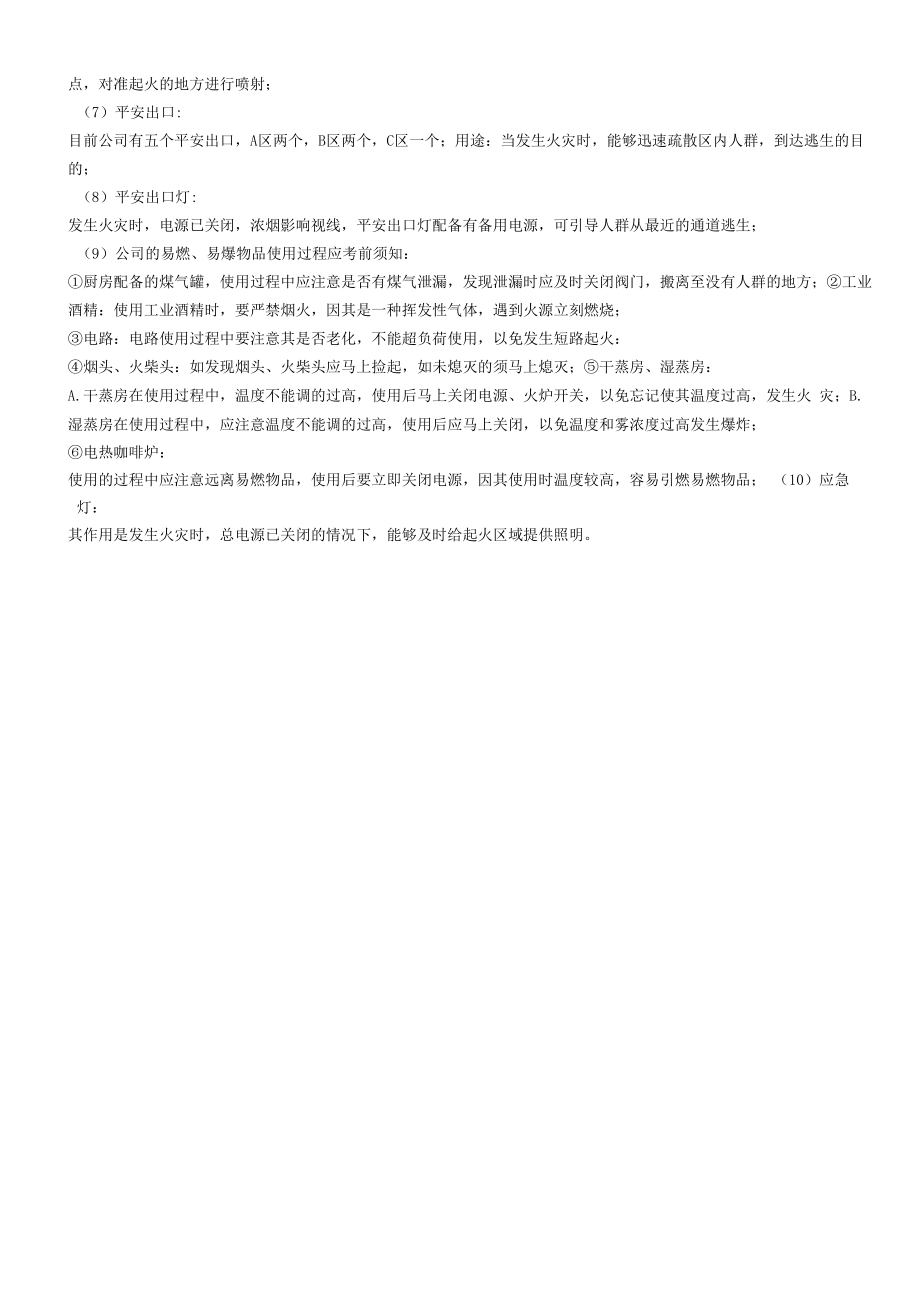 6.1沐足保健泰式油压技师管理制度.docx_第2页