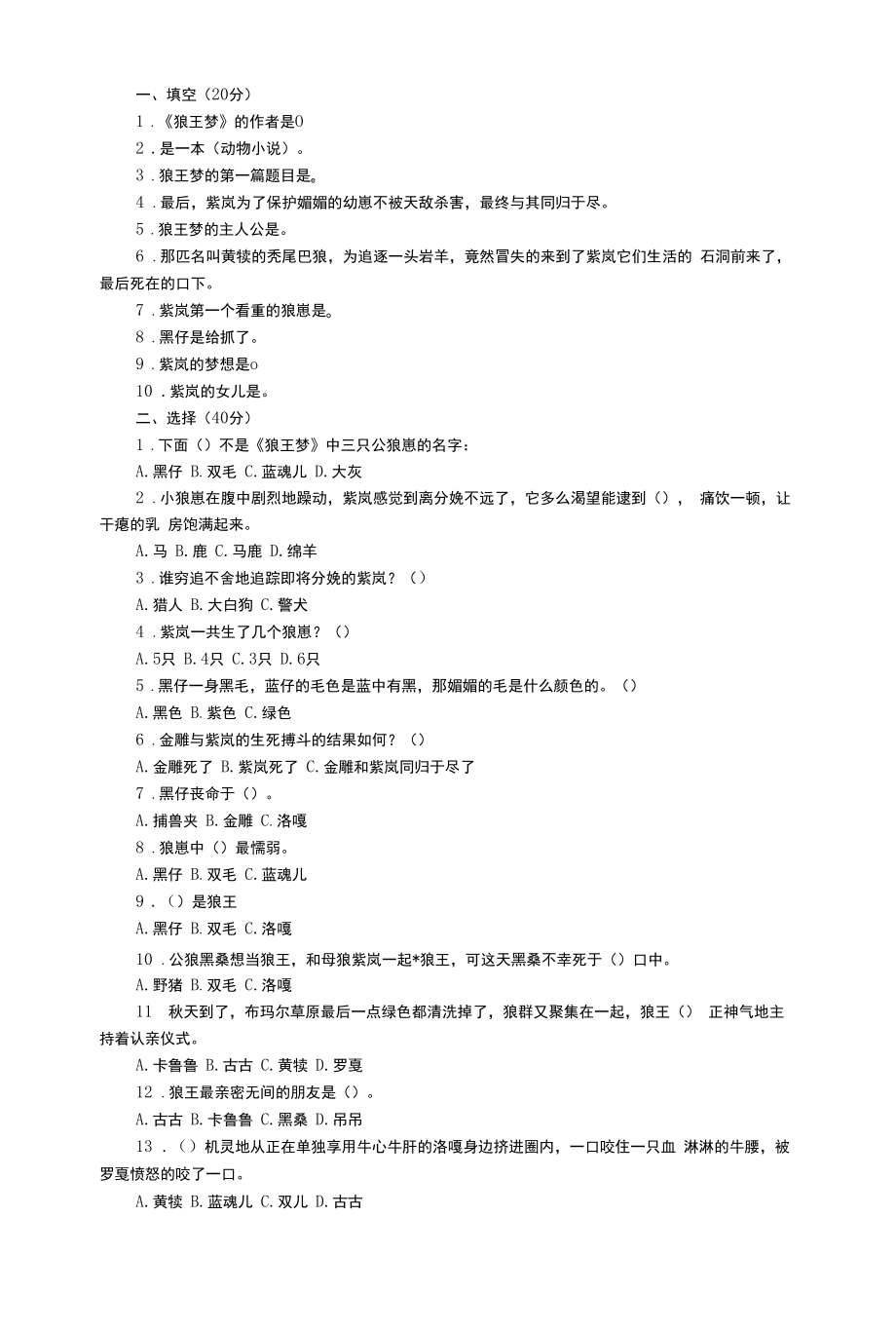 四年级语文阅读练习题及答案：《狼王梦》.docx_第1页