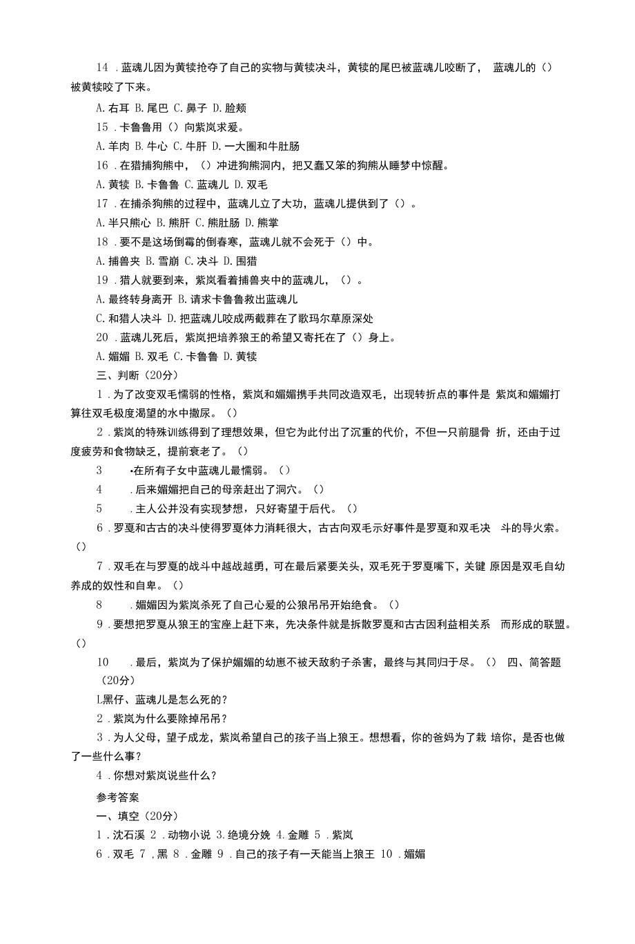 四年级语文阅读练习题及答案：《狼王梦》.docx_第2页