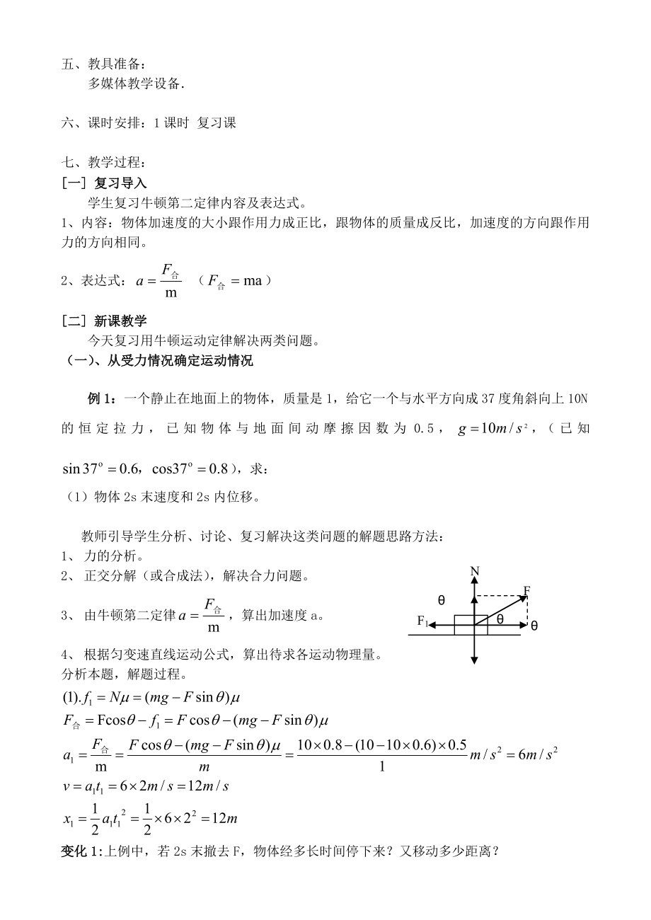 人教版高二物理复习课用牛顿运动定律解决问题一教学设计.doc_第2页