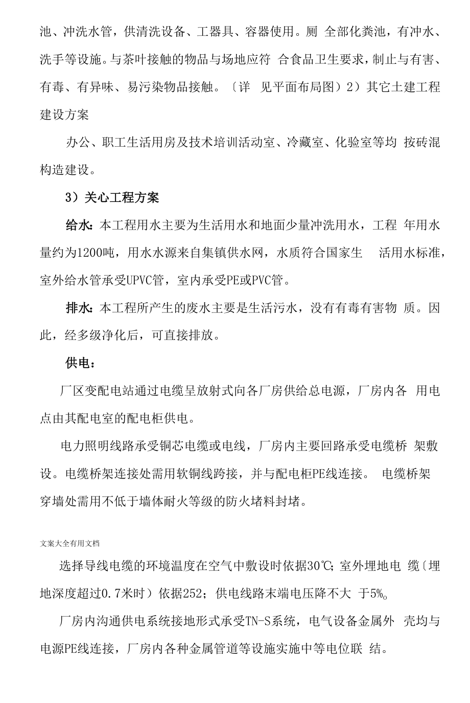 100吨茶叶加工厂建设项目实施方案设计.docx_第2页