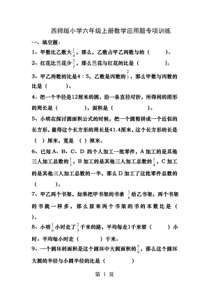 西师版小学六年级上册数学应用题专项训练.docx