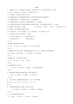 无机化学实验试题1.doc