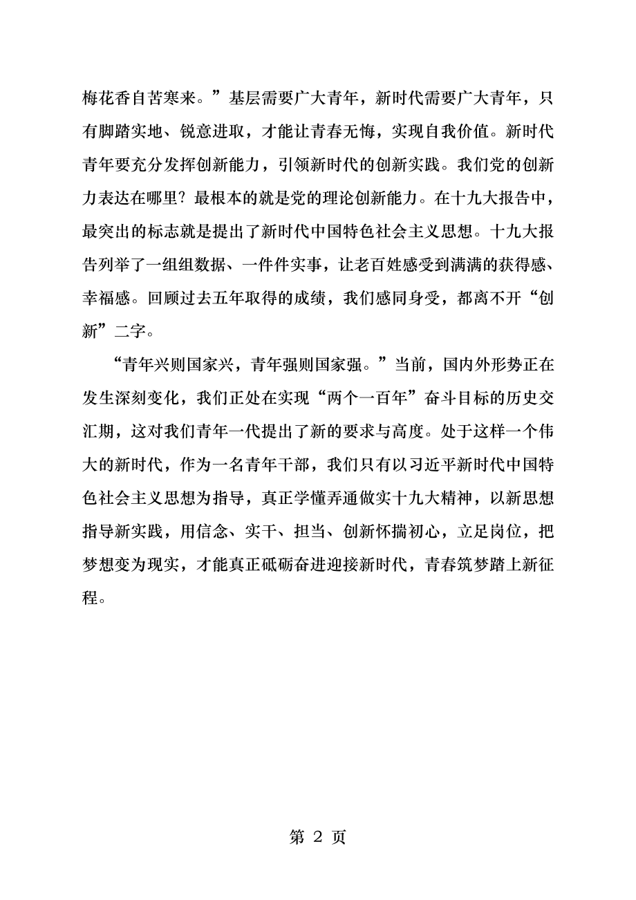 砥砺奋进新时代青春筑梦新征程.docx_第2页