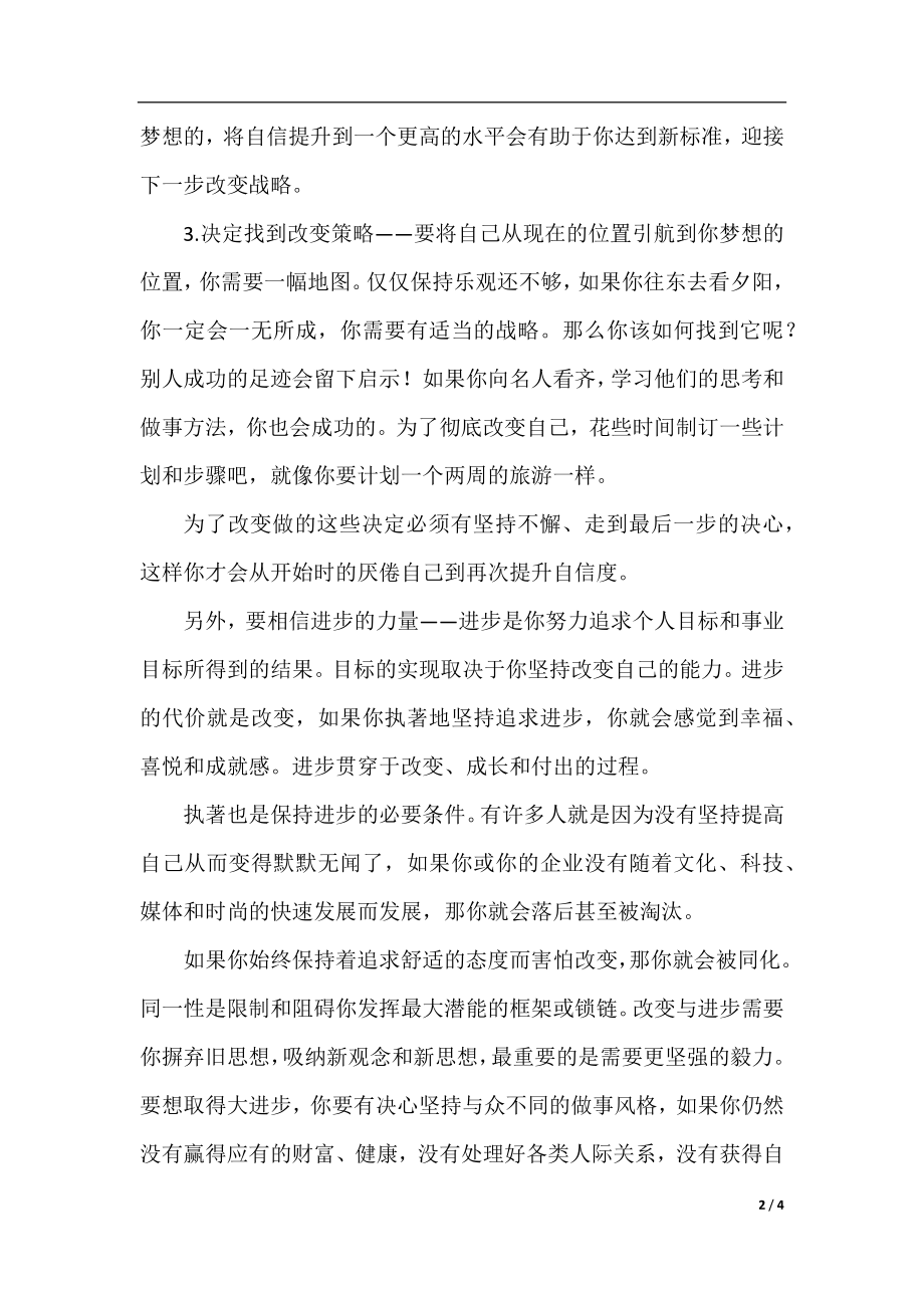 自信是我的正能量作文.docx_第2页