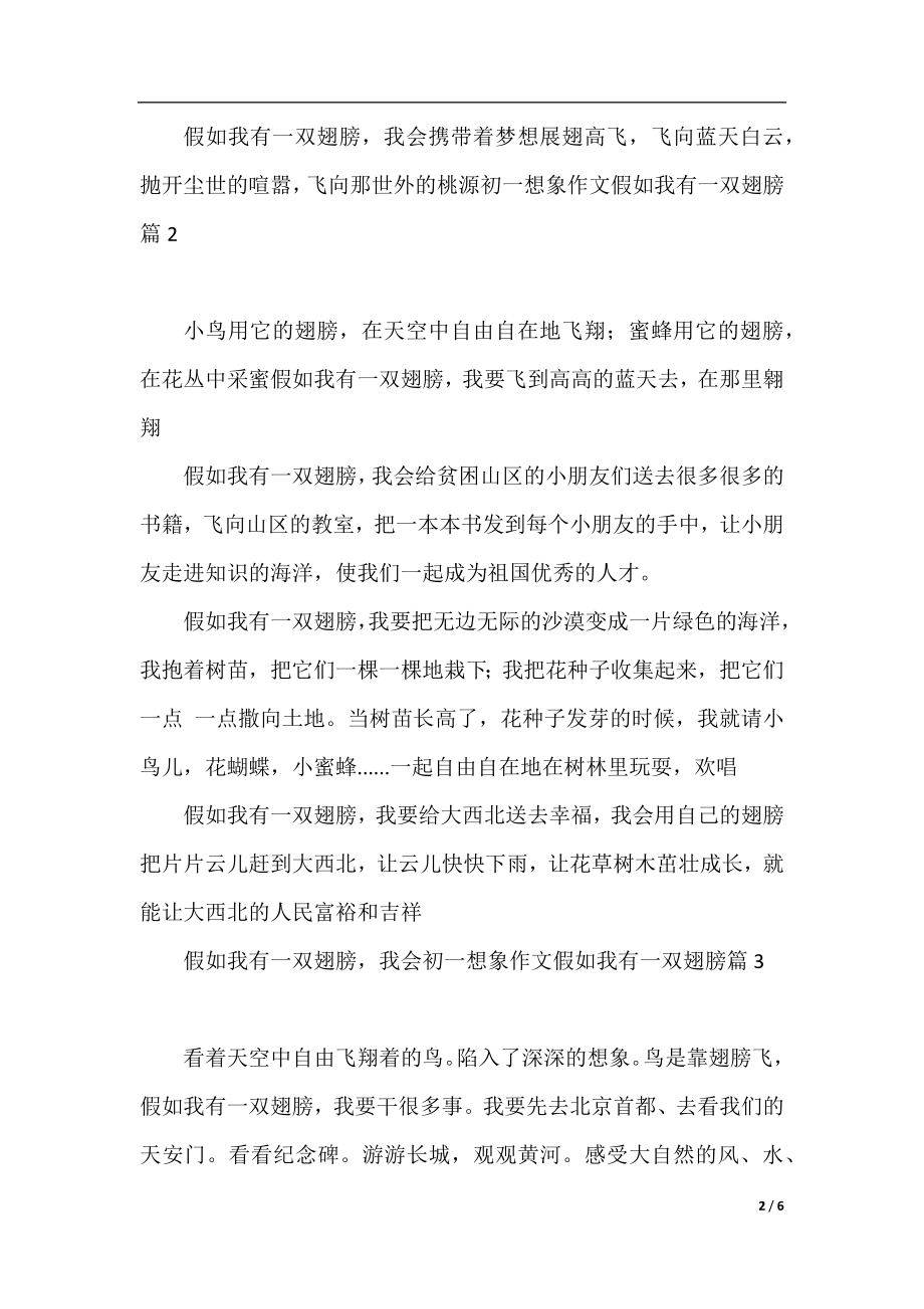 初一想象作文假如我有一双翅膀.docx_第2页