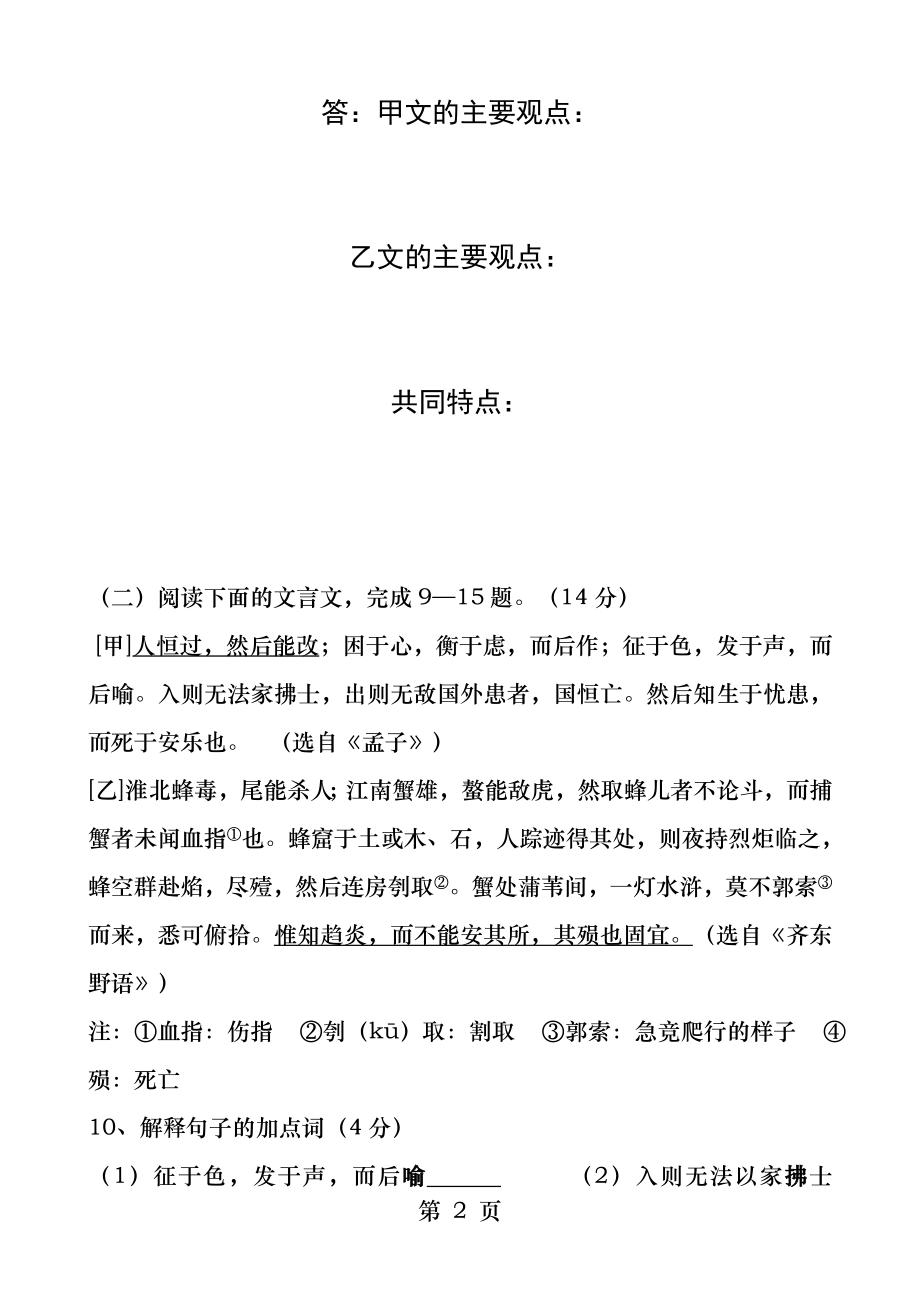 生于忧患死于安乐对比阅读两篇.docx_第2页