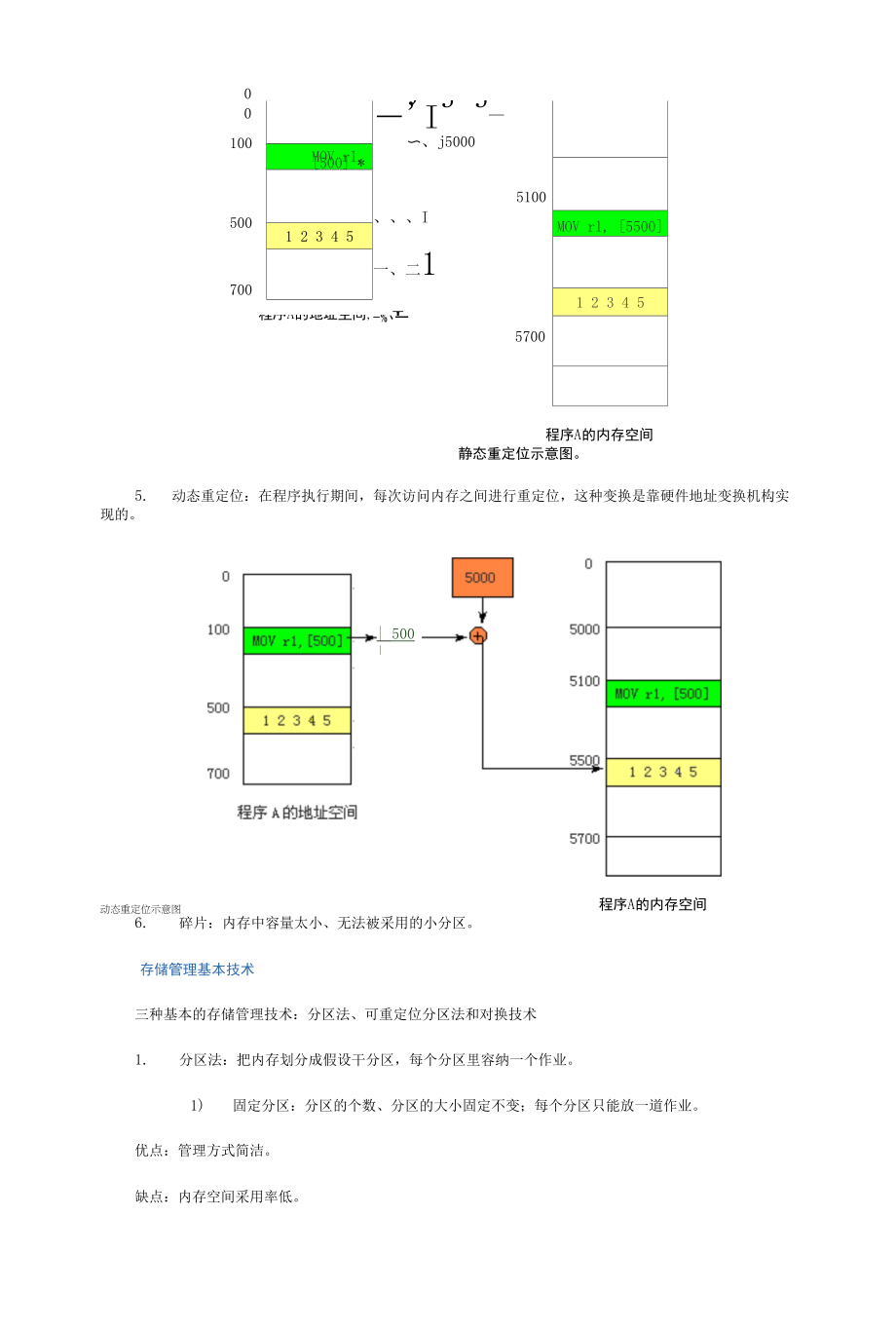 第四章 存储器管理 l 存储器管理的功能.docx_第2页