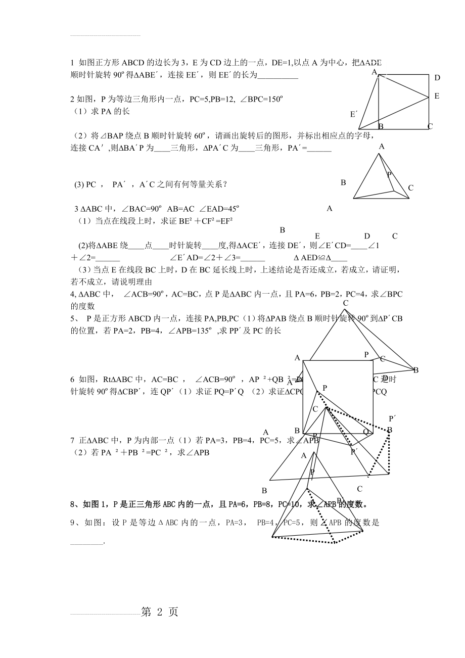 勾股定理与旋转(3页).doc_第2页