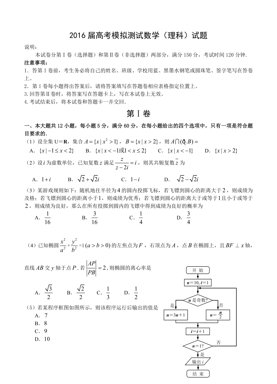 广东省韶关市2016届高三4月模拟(二模)考试数学理试题.doc_第1页