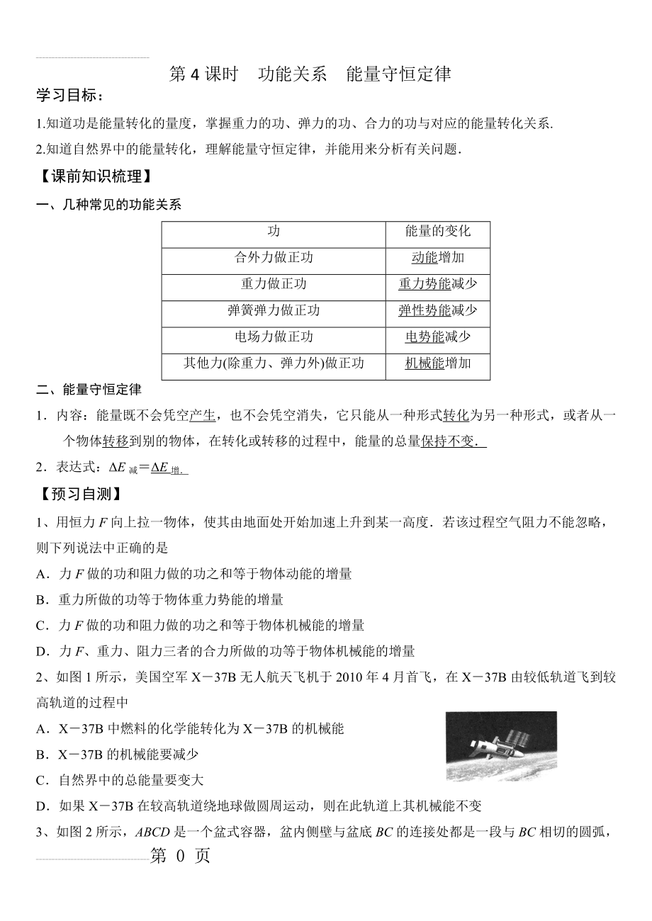 功能关系能量守恒定律(11页).doc_第2页