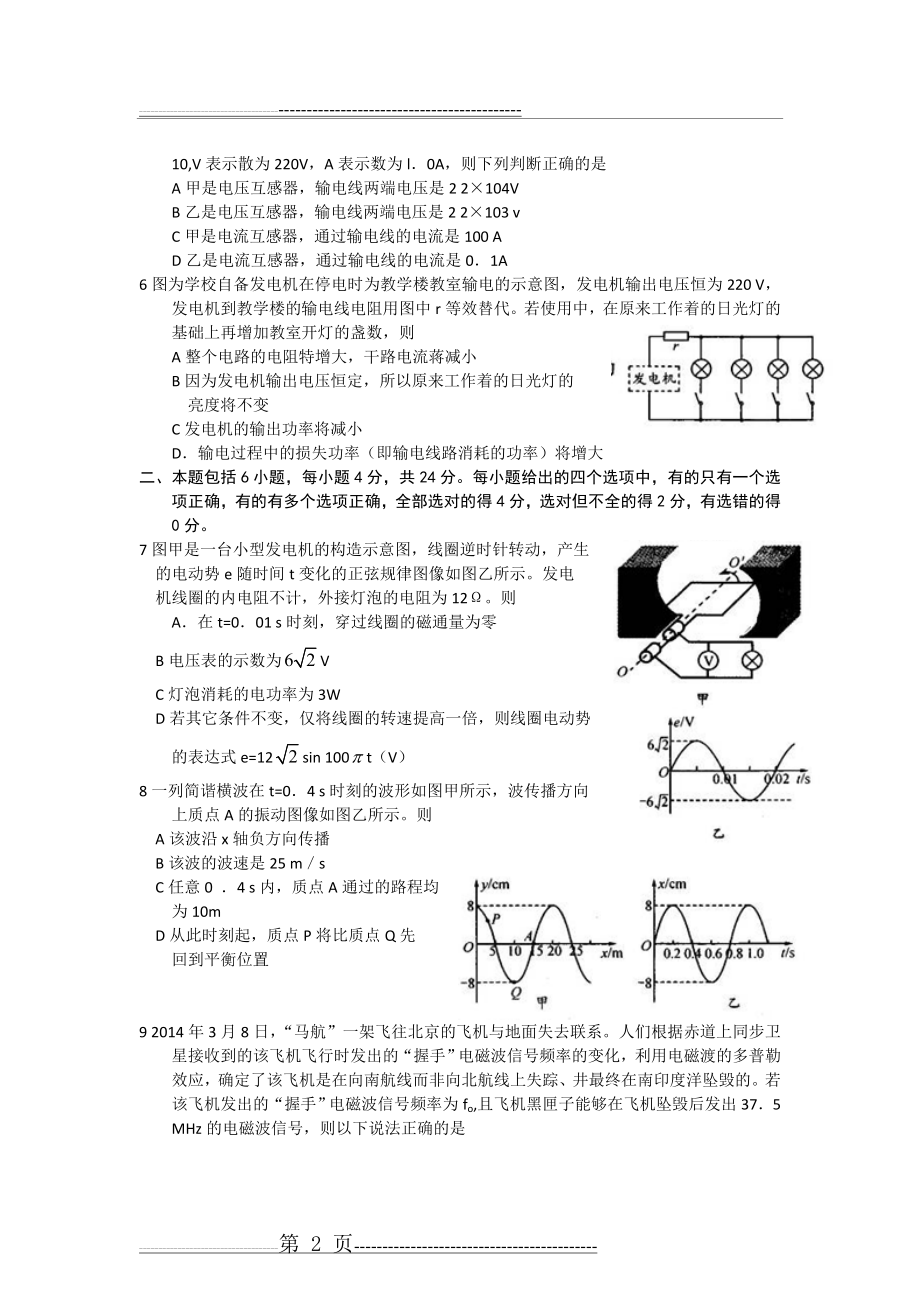 四川省成都市2015届高三摸底(零诊)考试物理试题 Word版含答案(12页).doc_第2页