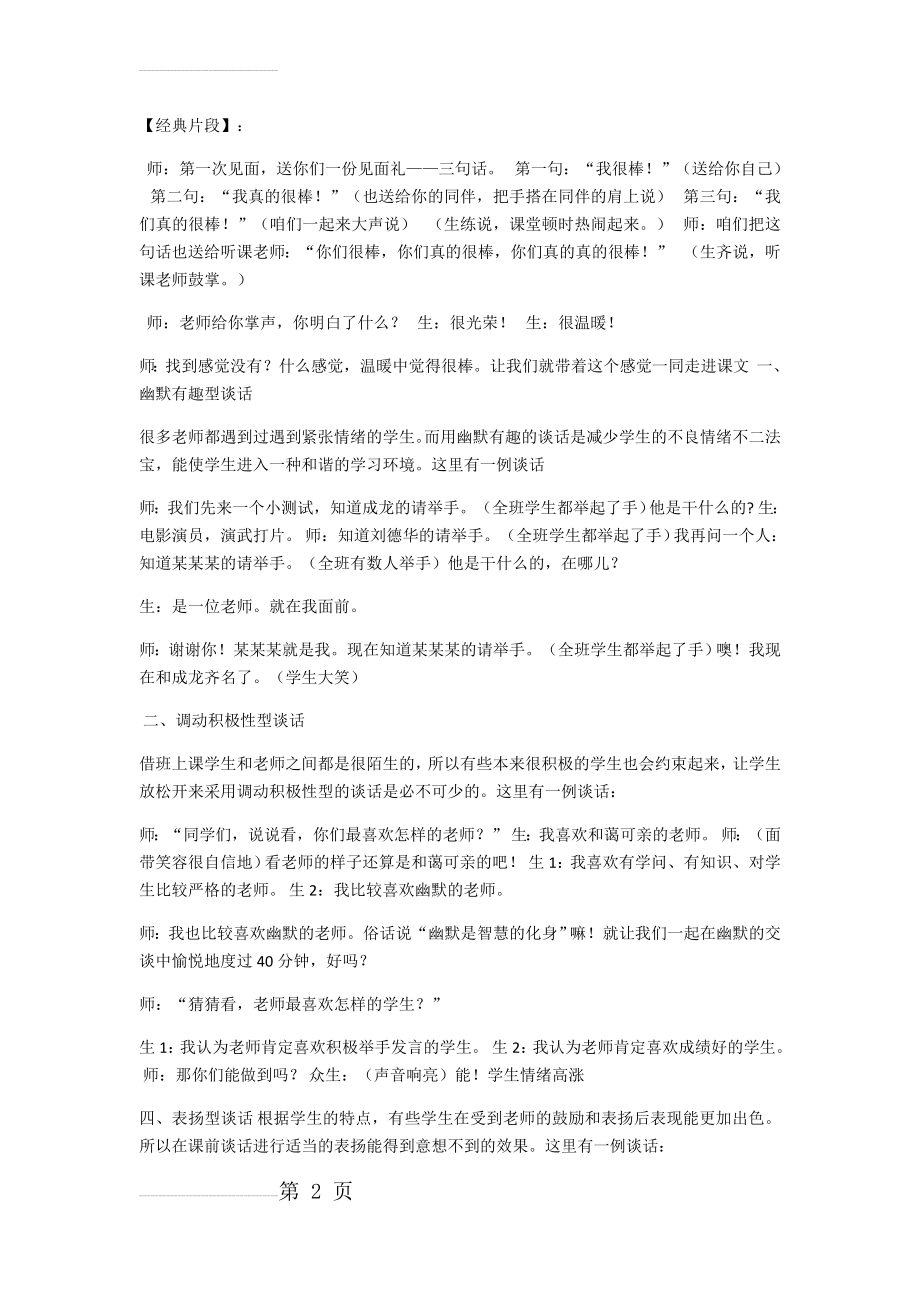 公开课前开场白(4页).doc_第2页