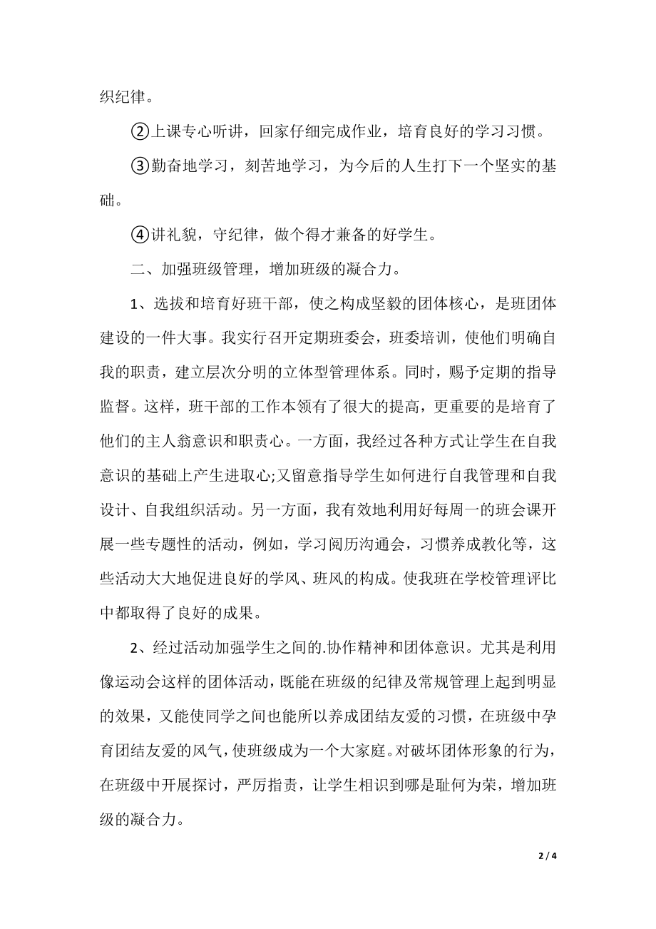 2022初一班主任期末工作总结20篇精选.docx_第2页