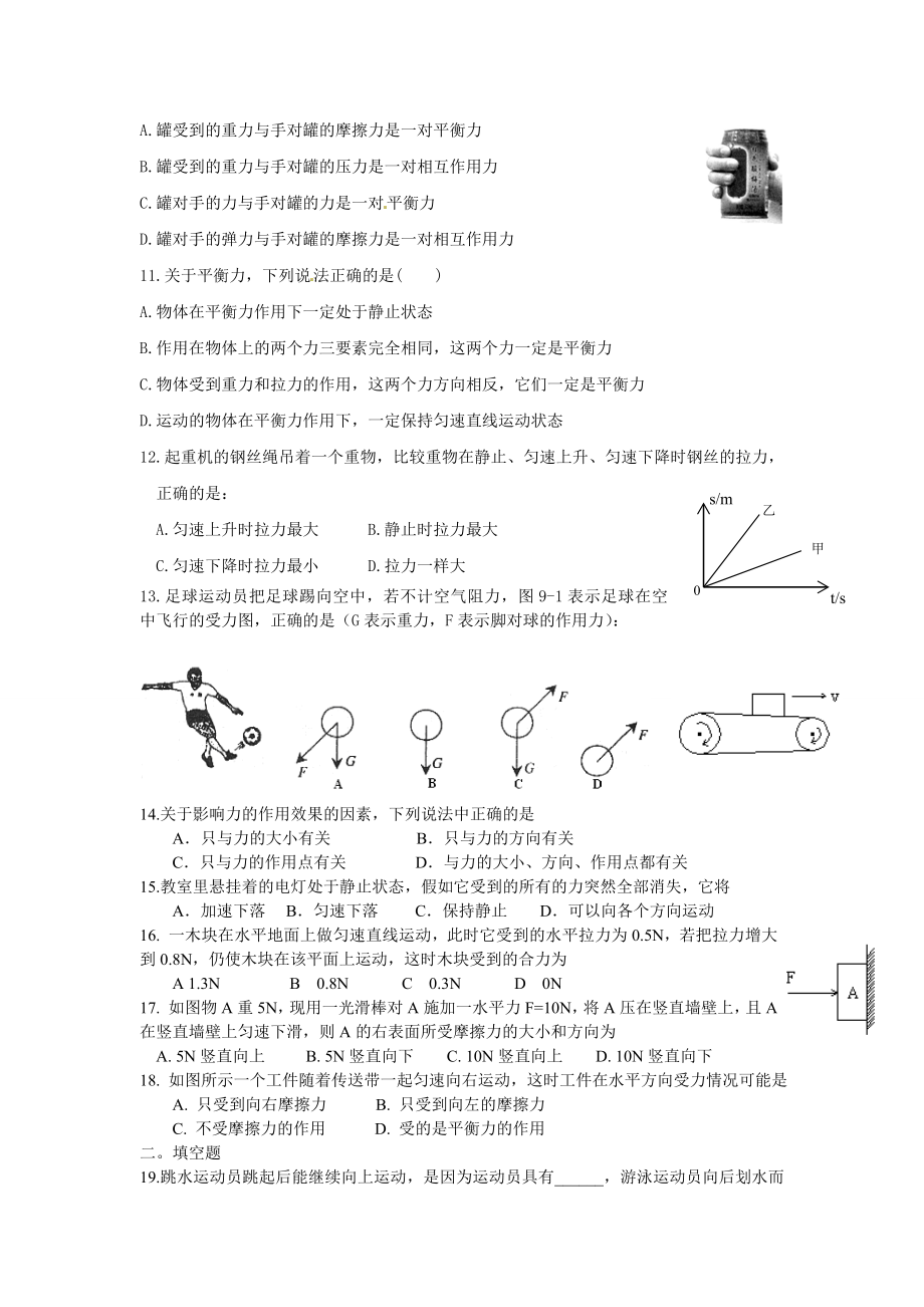 八年级物理第七章力与运动测试题.doc_第2页