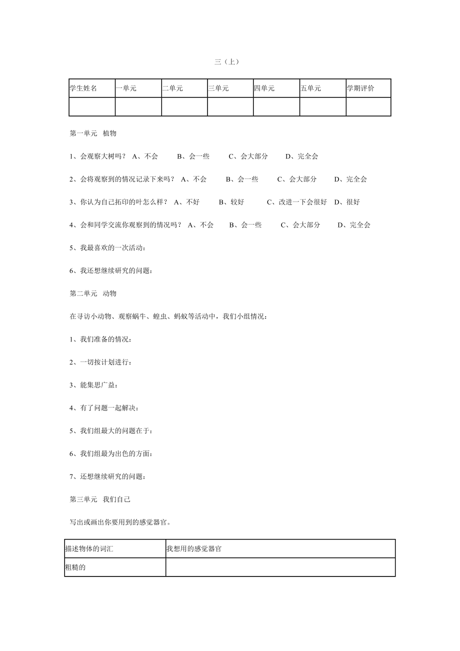 小学科学小学生学习过程过程评价方案.doc_第2页