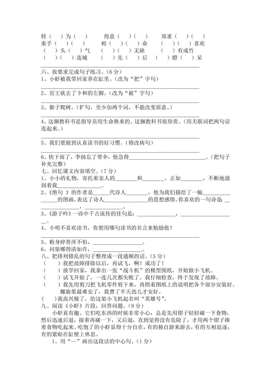 北师大版三年级下语文期中测试题.doc_第2页