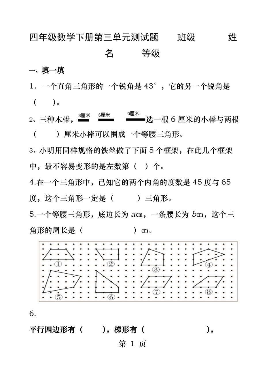 新青岛版四年级数学下册第四单元多边形的认识测试题.docx_第1页