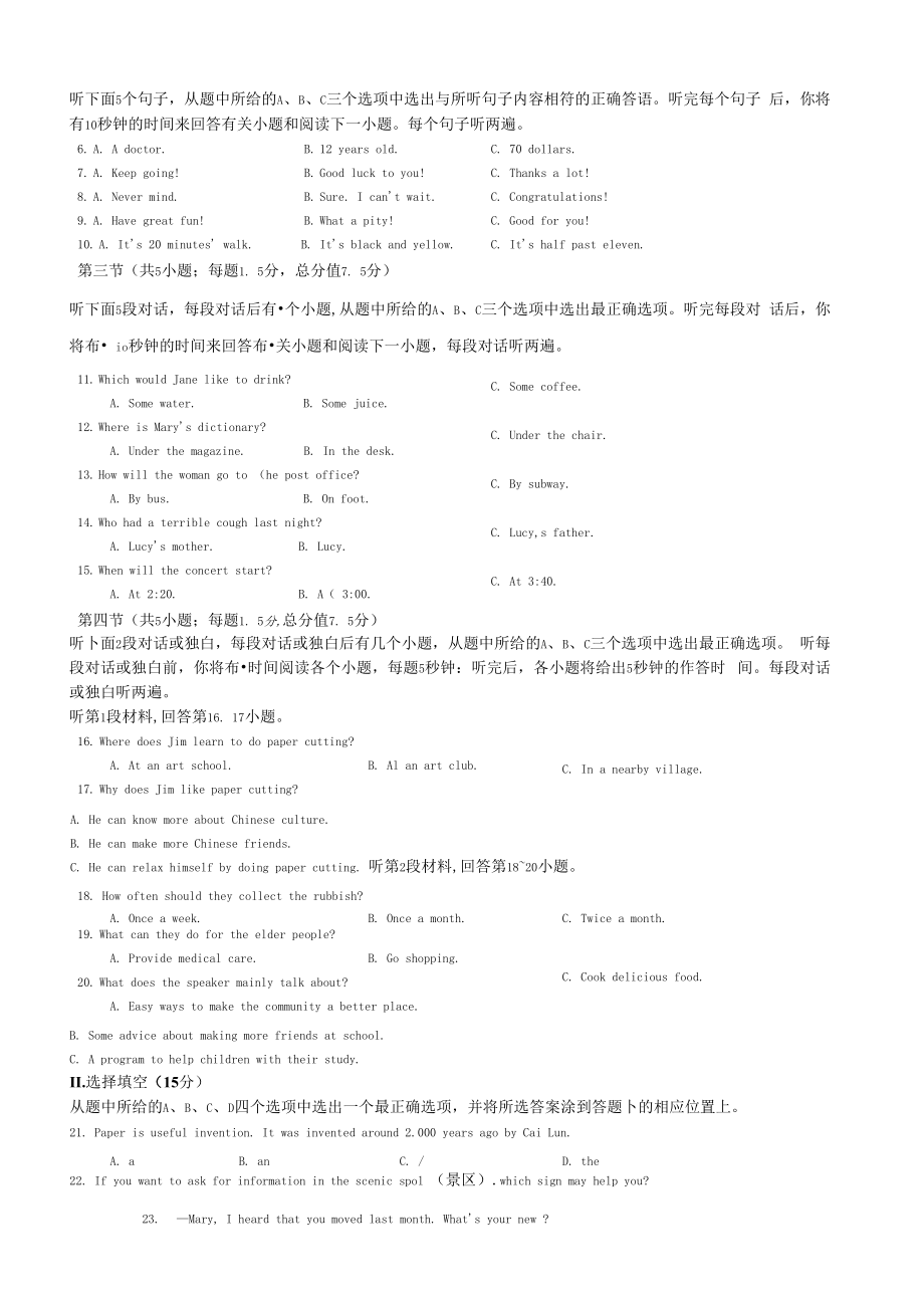 英语-考前点睛密卷.docx_第2页