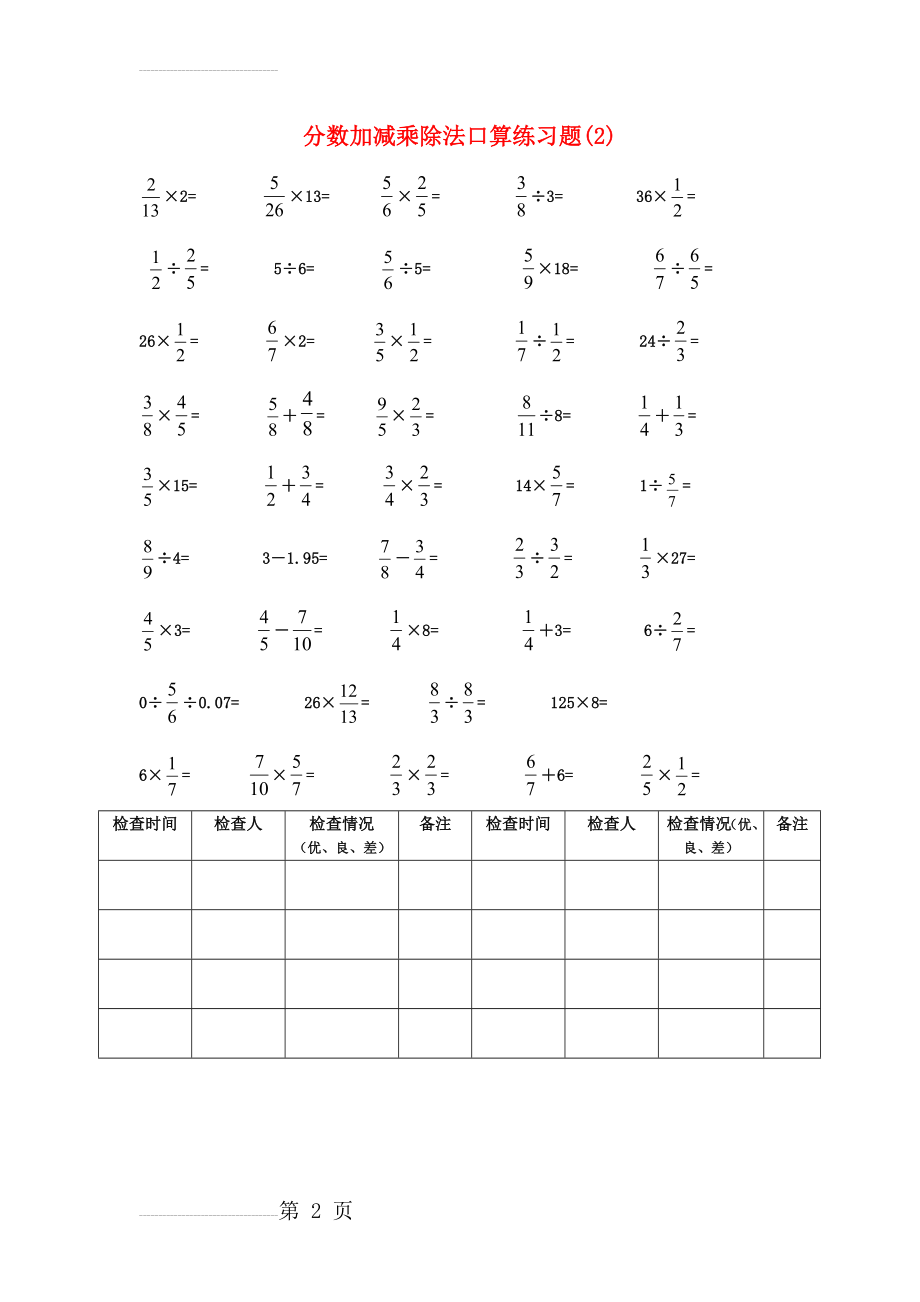 分数加减乘除法口算练习题2(2页).doc_第2页