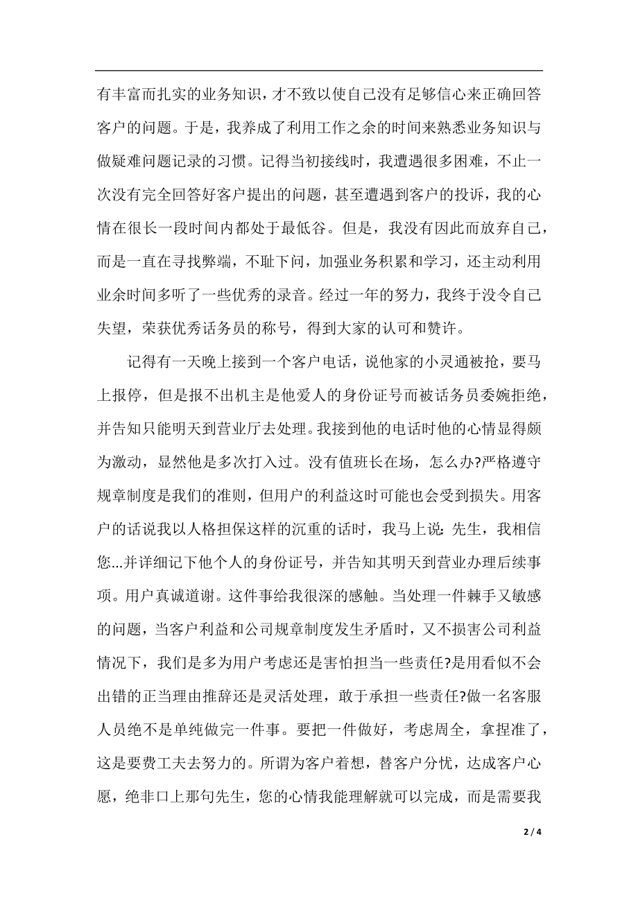 精选114话务员年度个人总结.docx_第2页