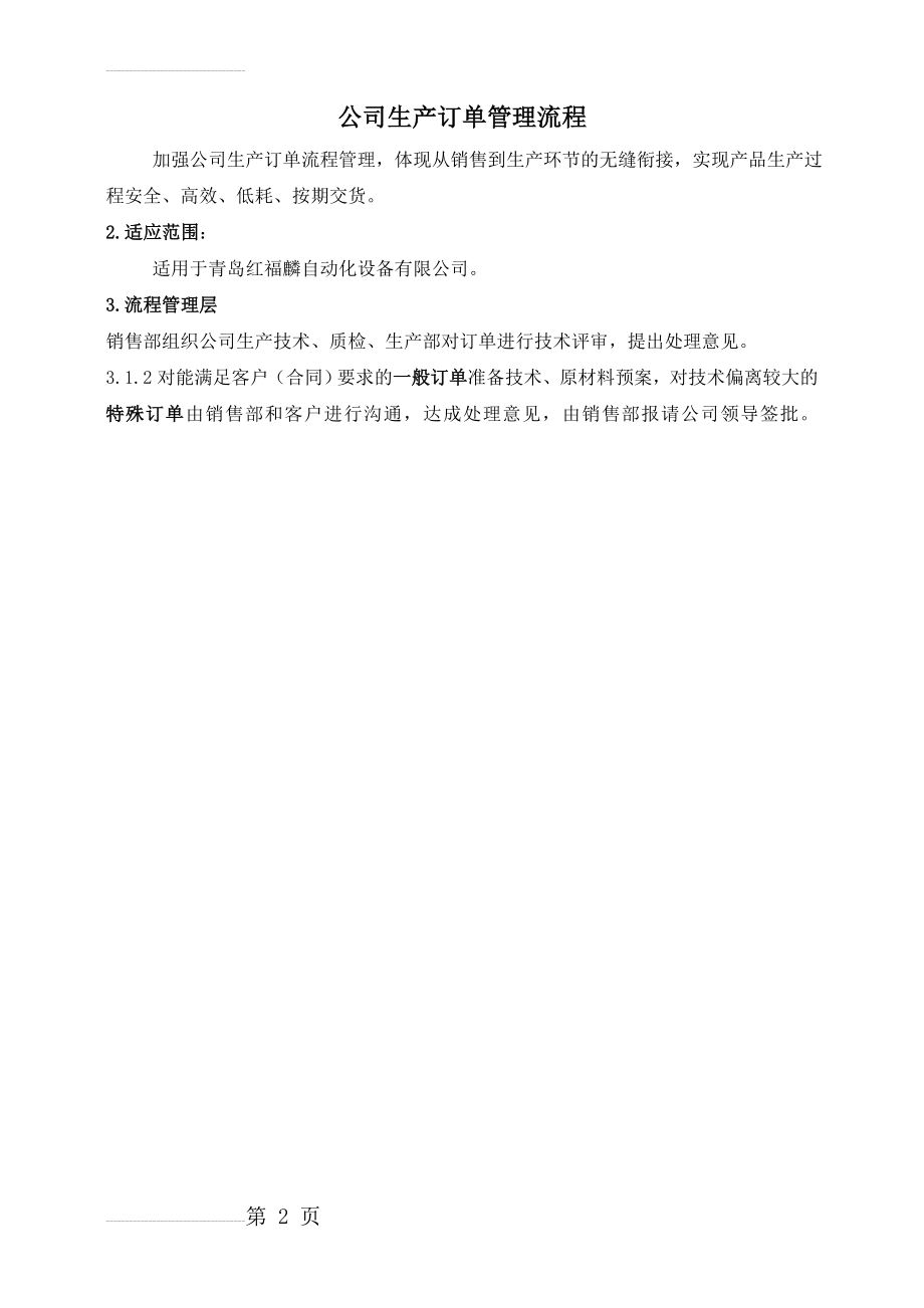 公司生产订单管理流程(15页).doc_第2页