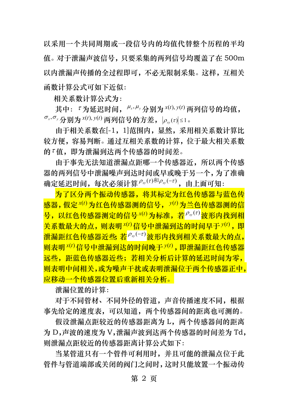 供水管道泄漏检测及相关仪的原理与使用.docx_第2页