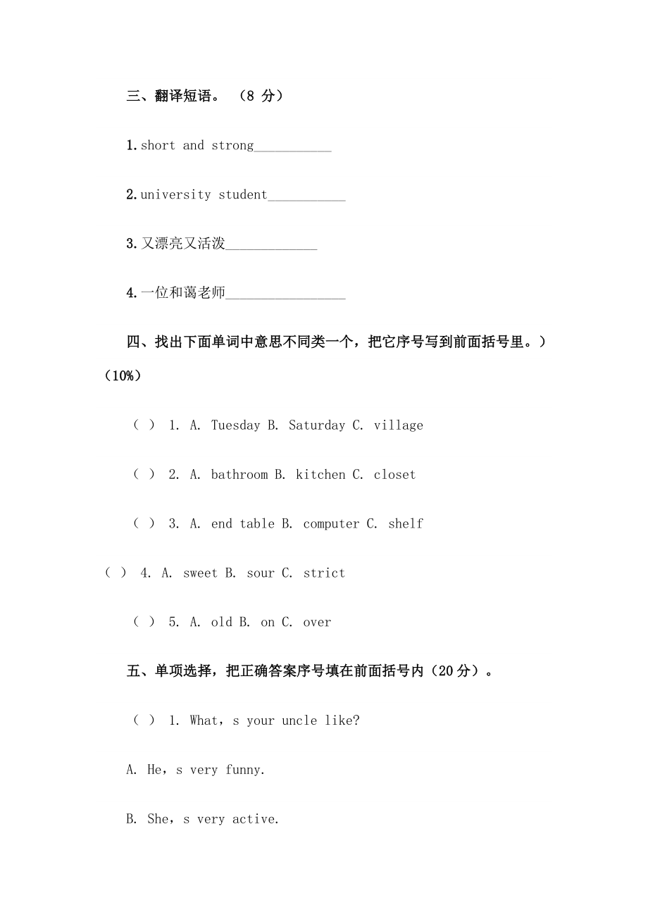 五年级英语上学期期末考试题人教新起点.doc_第2页