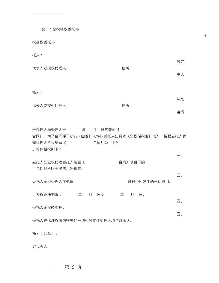 全权委托授权委托书(15页).doc_第2页