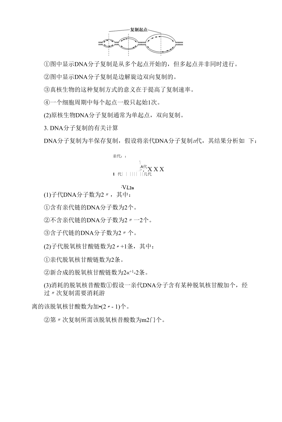 一轮复习 苏教版　DNA分子的结构和复制学案.docx_第2页