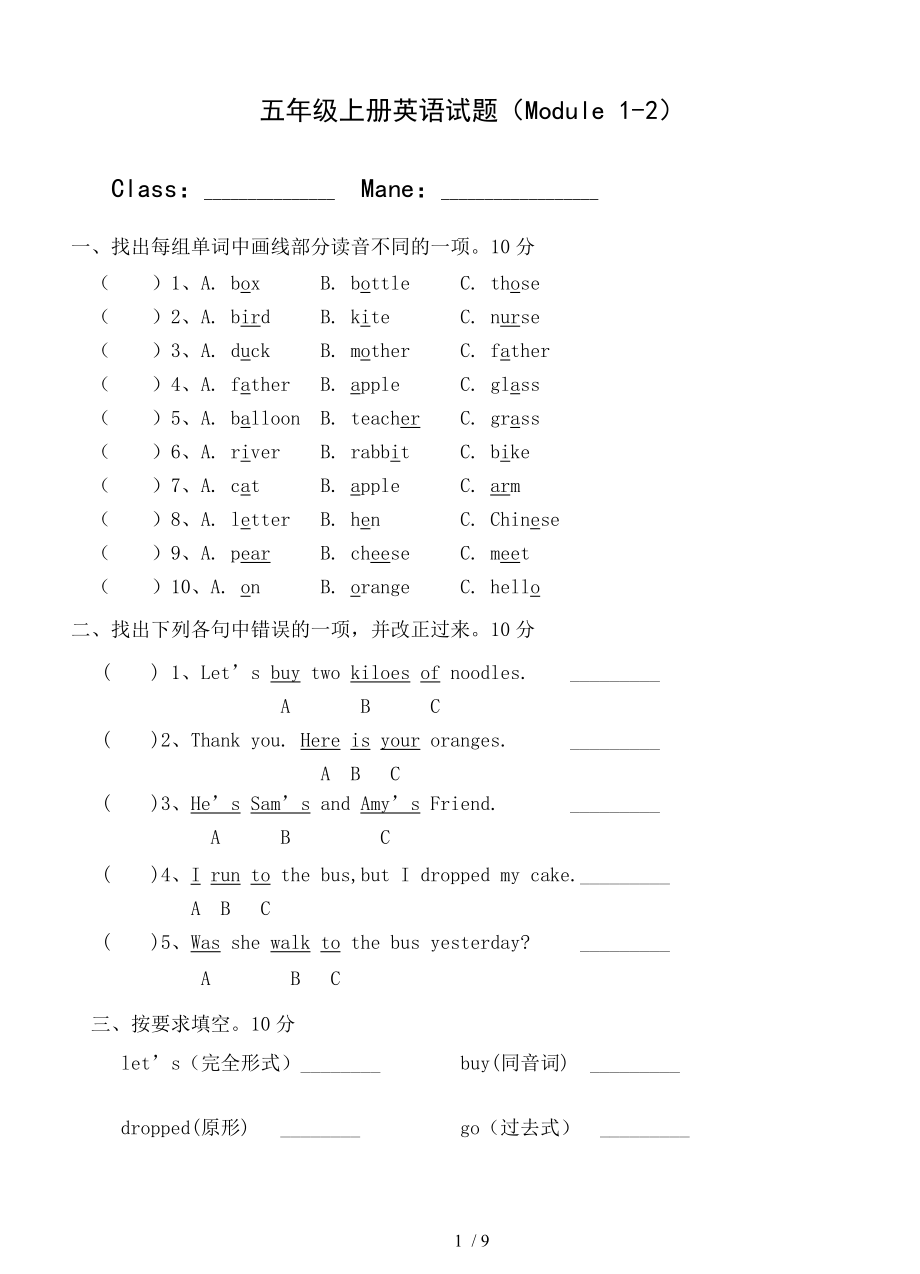 五年级英语上册试题(外研版).doc_第1页