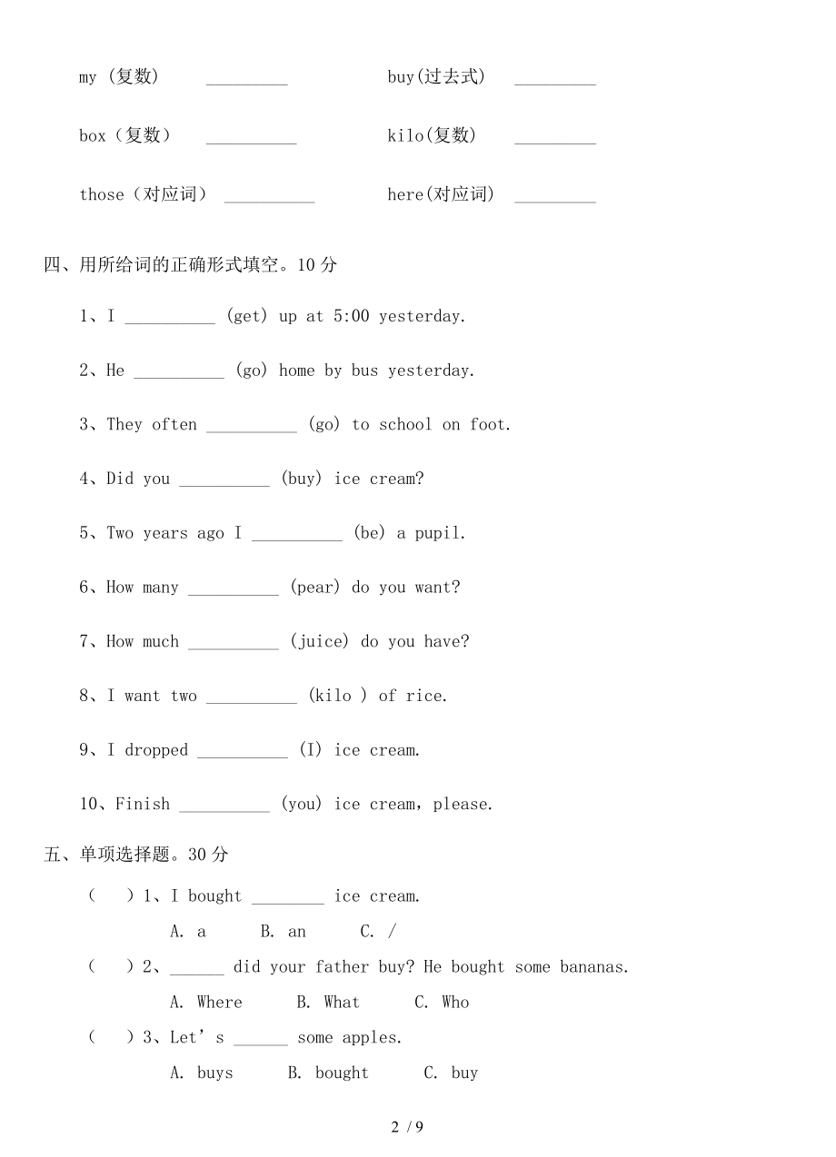 五年级英语上册试题(外研版).doc_第2页