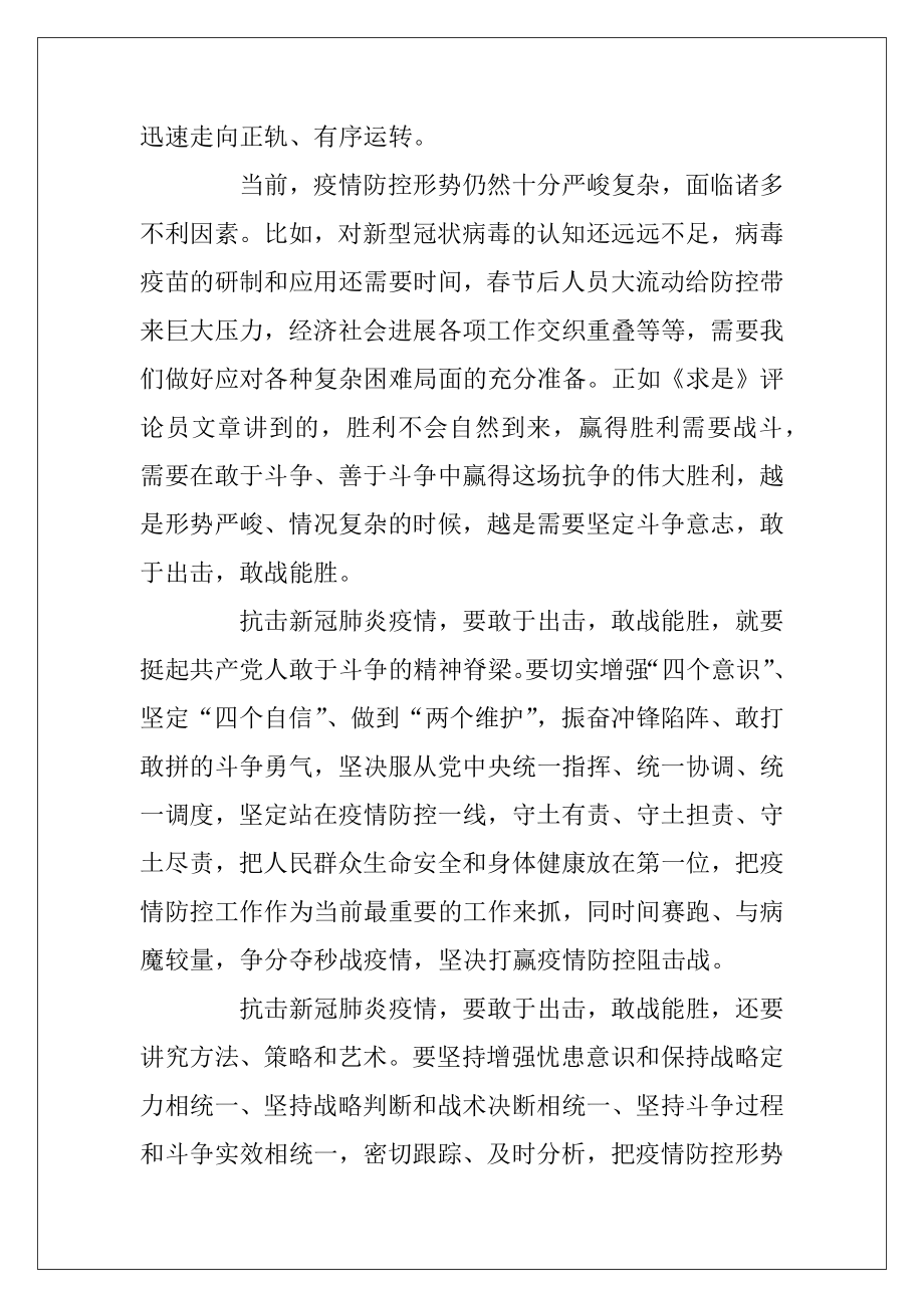 2020疫情时期我的感受以及心得5篇.docx_第2页