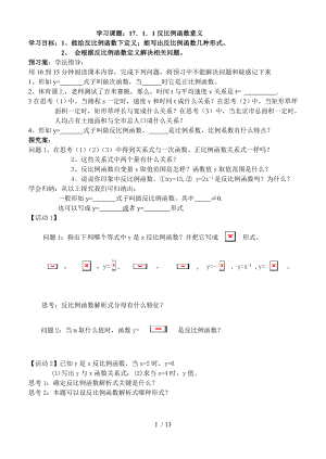 反比例函数全章导学案.doc