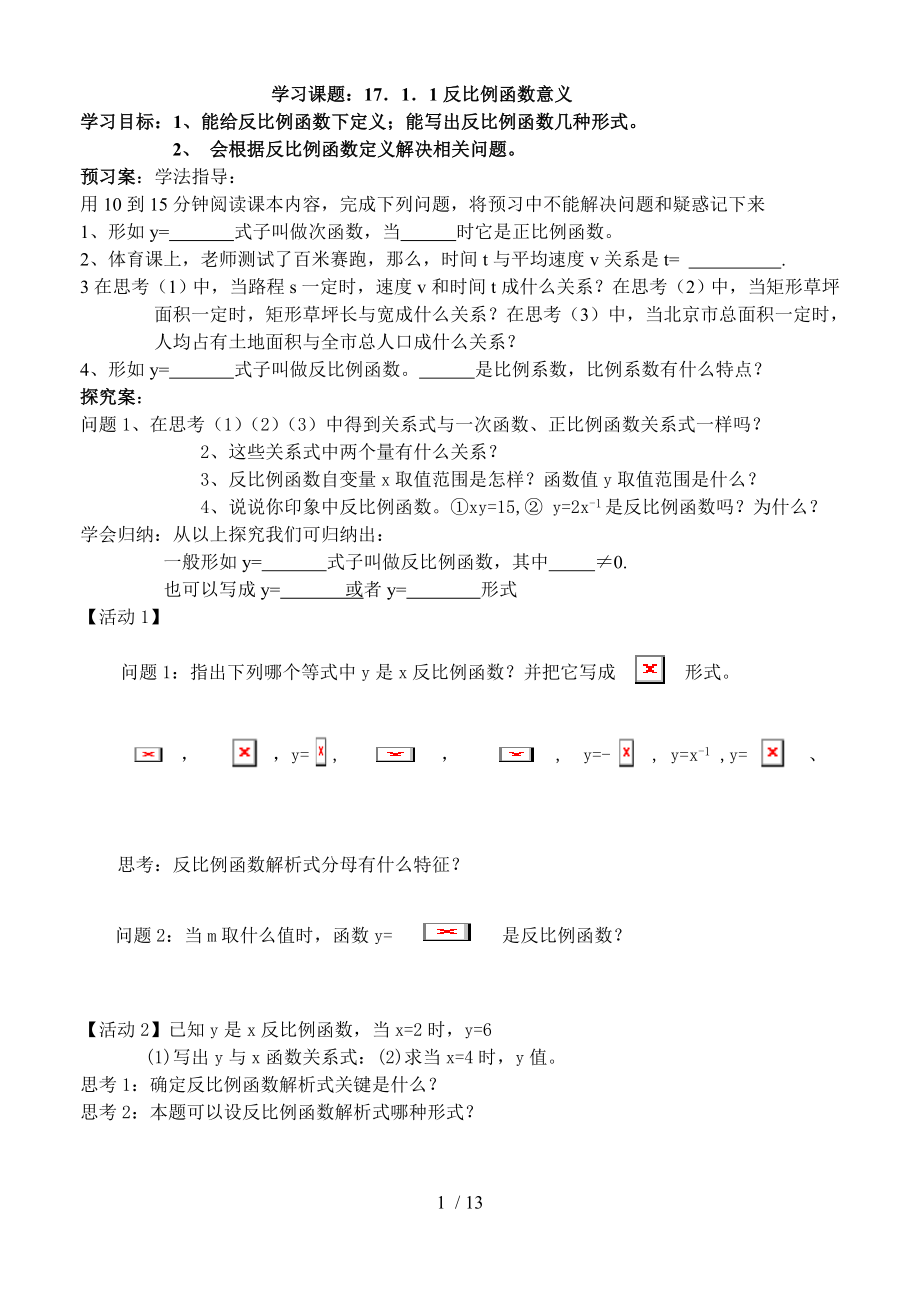 反比例函数全章导学案.doc_第1页