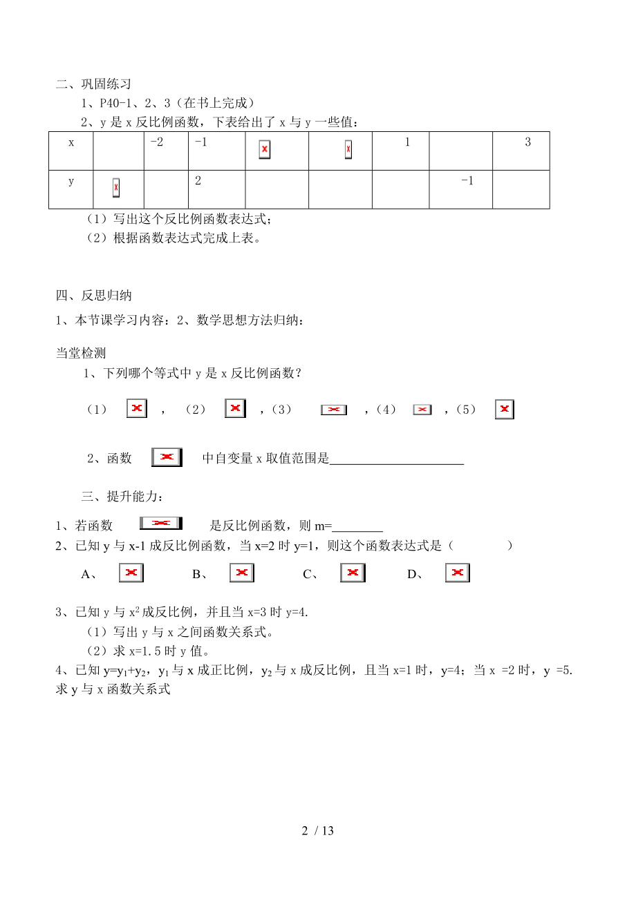 反比例函数全章导学案.doc_第2页