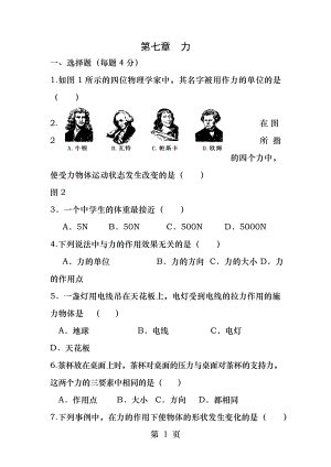 新人教版八年级物理下第七章力单元测试题.docx