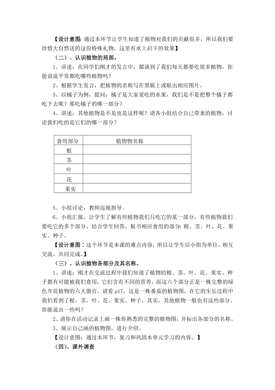 小学科学植物和我们教学设计和反思.doc_第2页