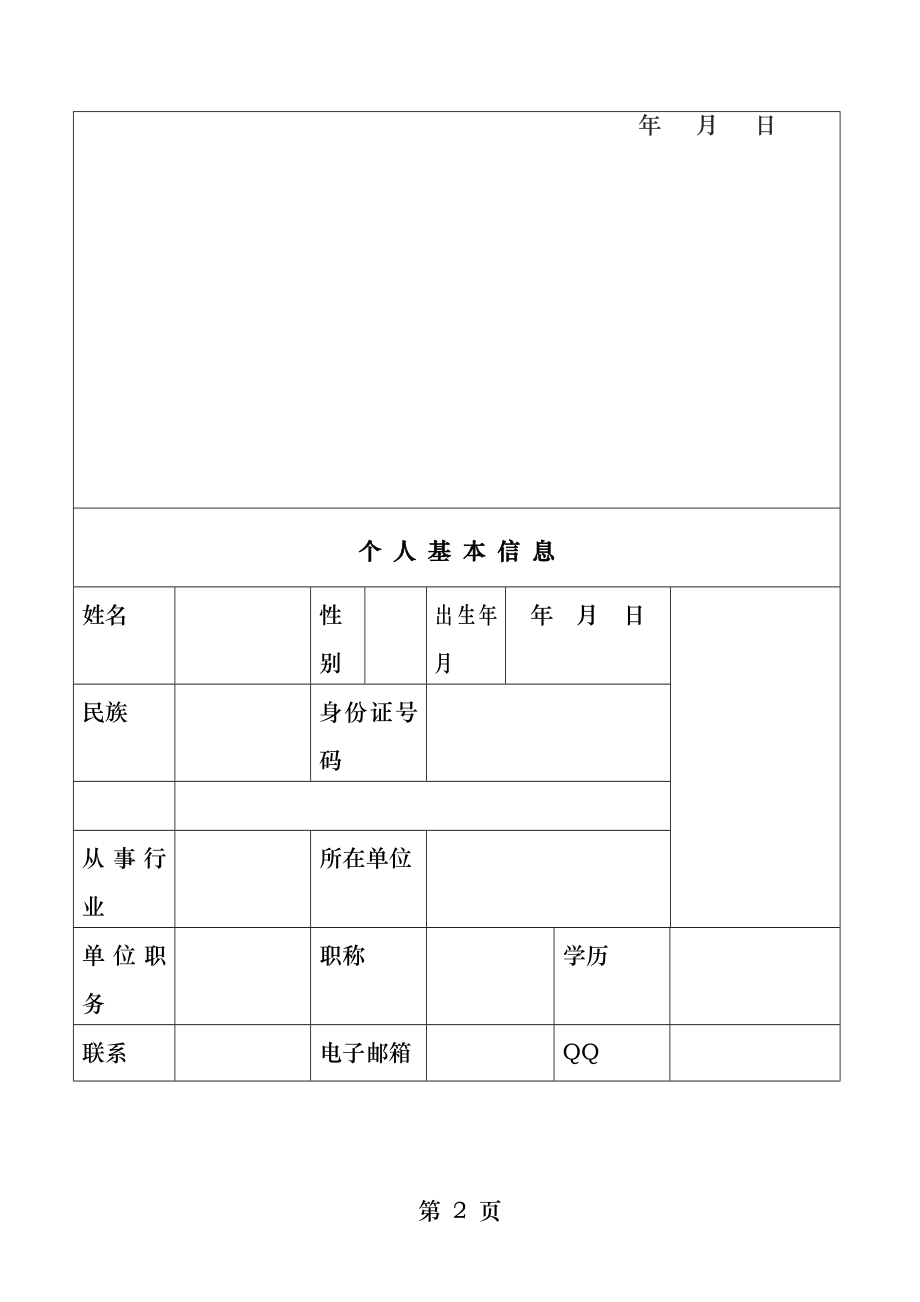 商会个人会员登记表.docx_第2页