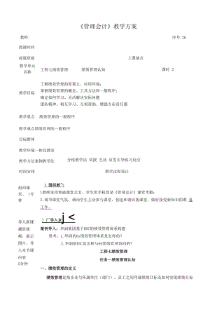 管理会计教案26 绩效管理 绩效管理认知.docx