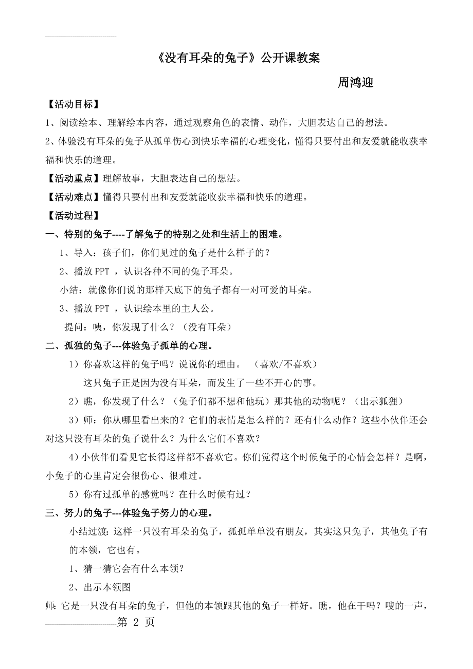 修改《没有耳朵的兔子》公开课教案(4页).doc_第2页