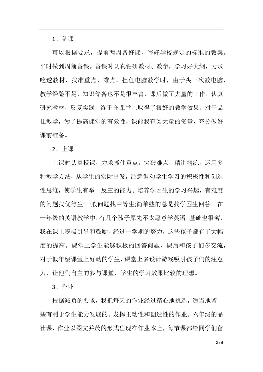 小学教师预备党员思想汇报.docx_第2页