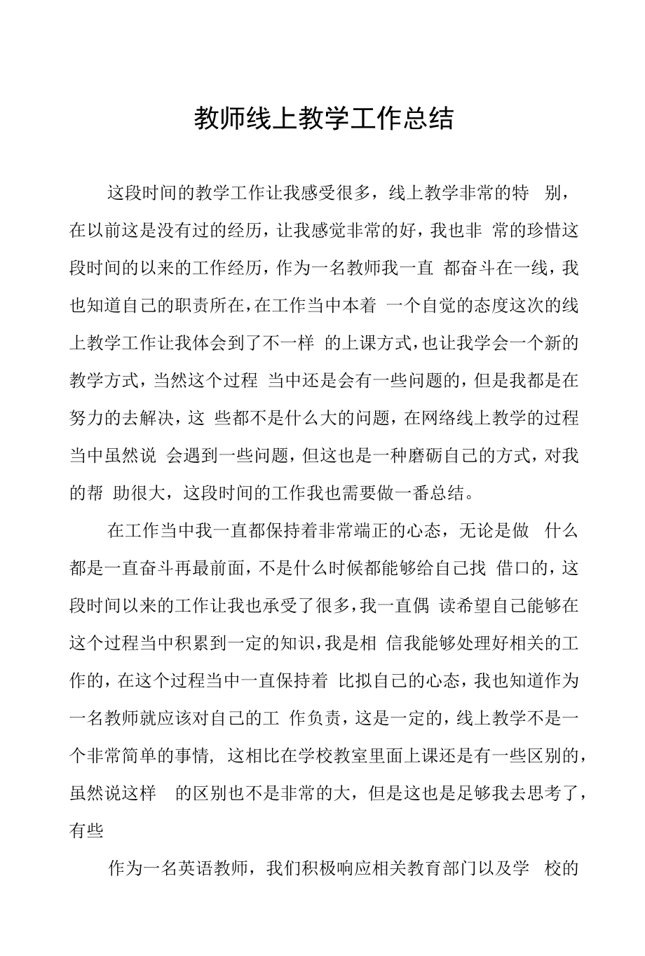 学校疫情防控期间线上教学工作总结十篇汇编.docx_第1页