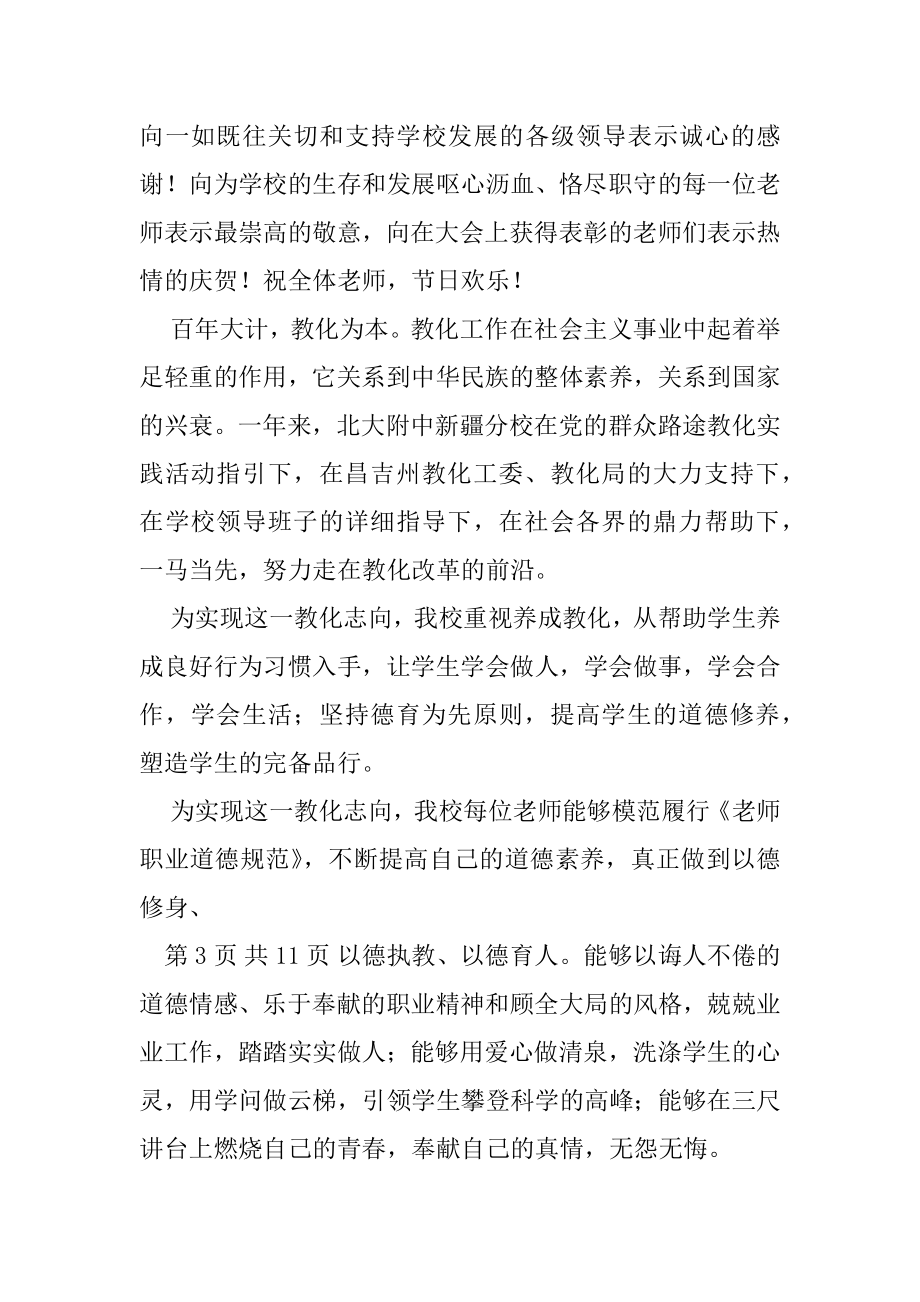 2021年第32个教师节致辞.docx_第2页