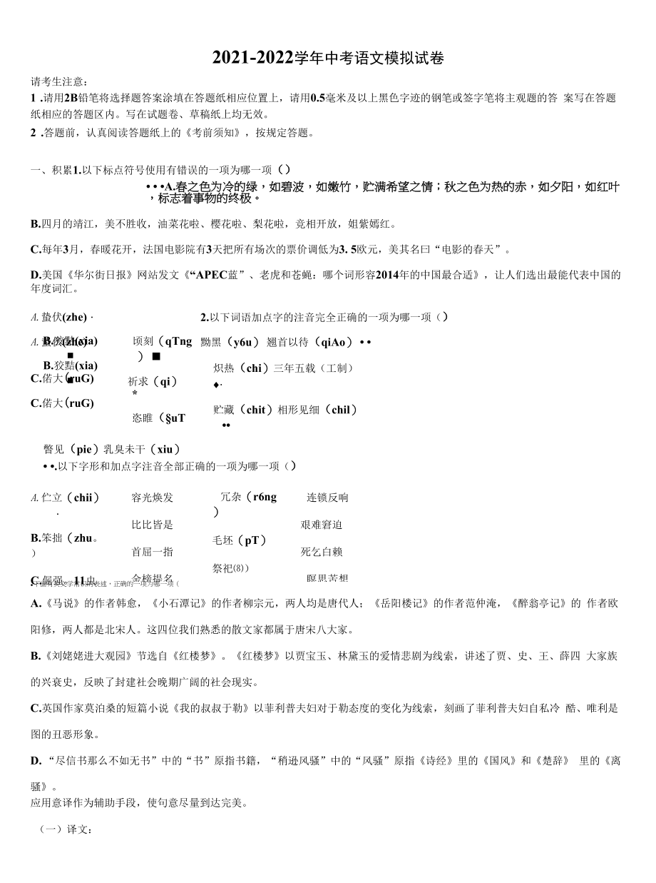 上海市浦东新区（四署）2022年中考适应性考试语文试题含解析.docx_第1页