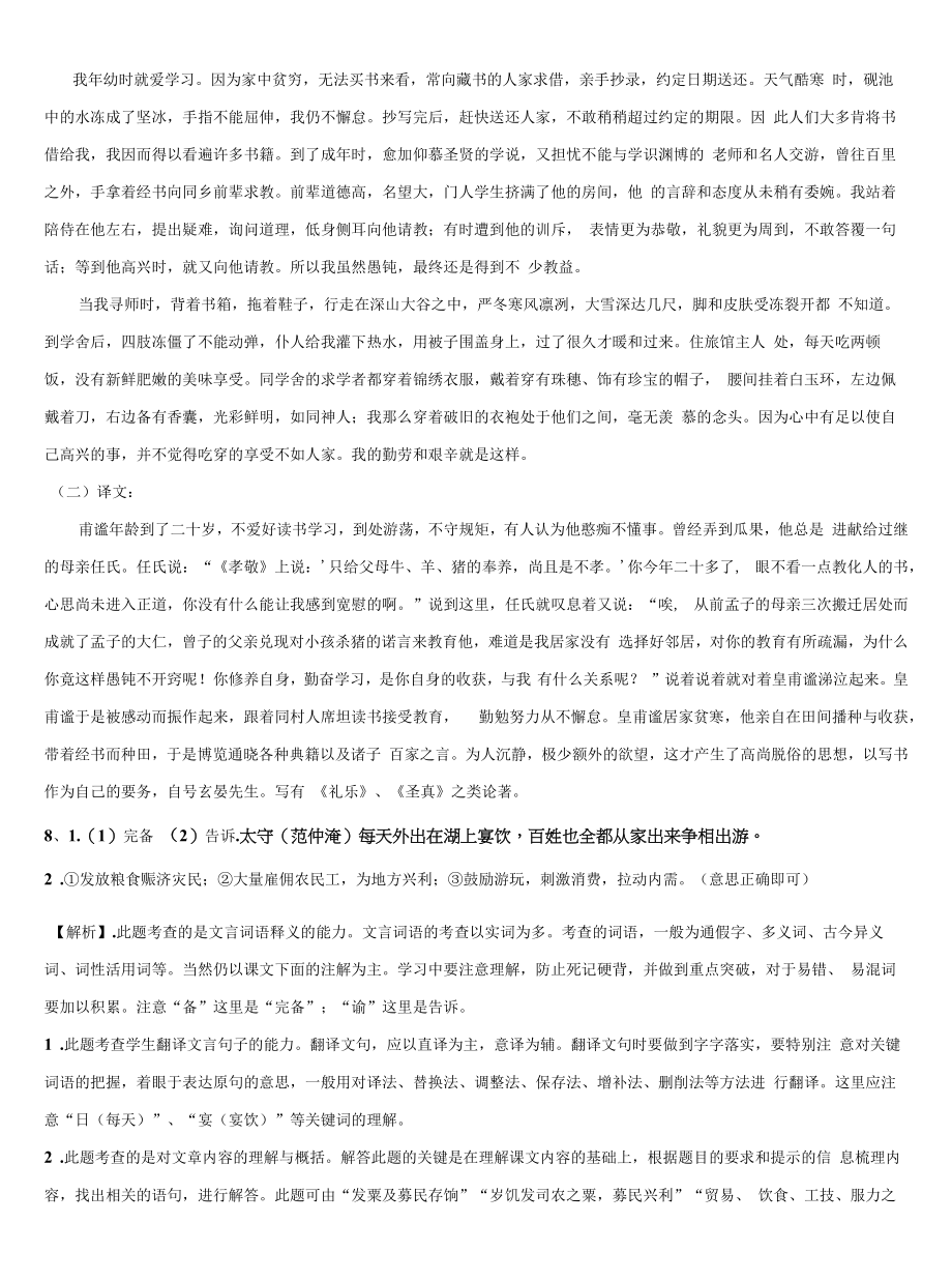 上海市浦东新区（四署）2022年中考适应性考试语文试题含解析.docx_第2页