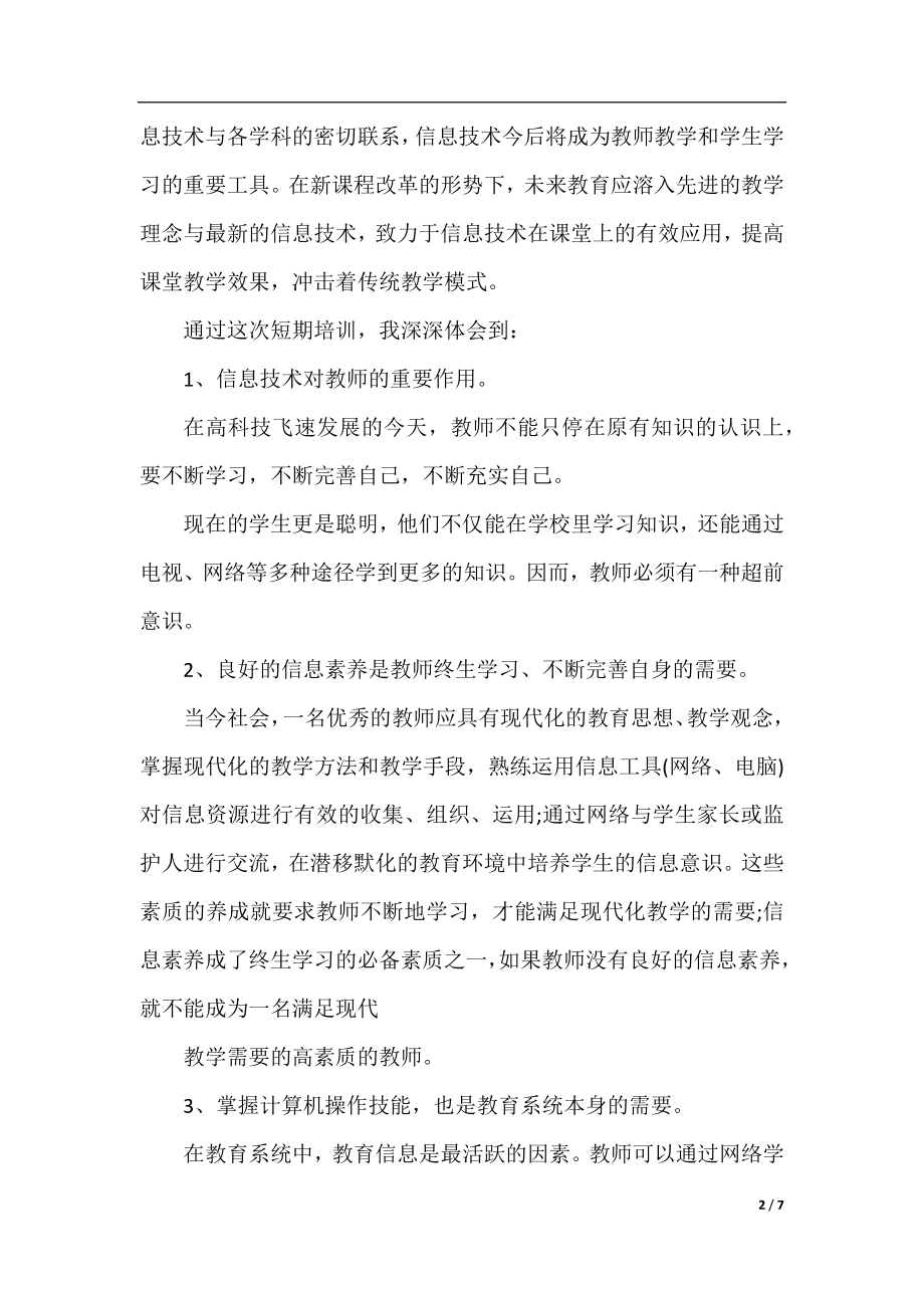 计算机课程学习心得范文.docx_第2页